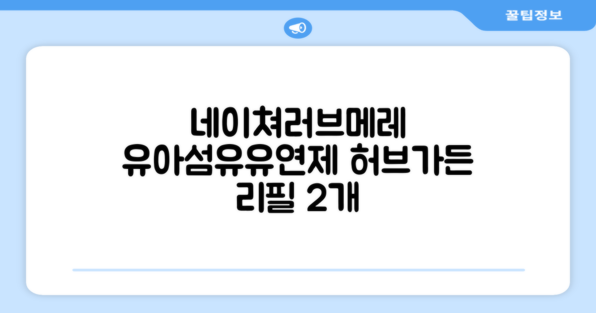 네이쳐러브메레 유아 오리지널 섬유유연제 허브가든향 리필, 1.3L, 2개 추천 리뷰
