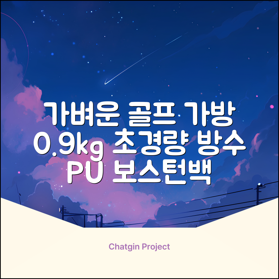 0.9KG 원단 얇고 가벼운 경량보스턴백 골프보스턴백 방수 PU 캐리어보스턴백 트랜드 경량 남성 여성 골프가방, 그린 추천 리뷰