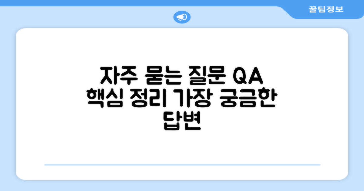 자주 묻는 질문