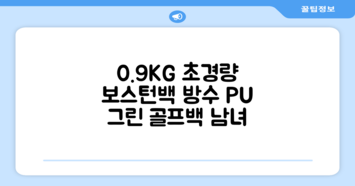 0.9KG 원단 얇고 가벼운 경량보스턴백 골프보스턴백 방수 PU 캐리어보스턴백 트랜드 경량 남성 여성 골프가방, 그린 추천 리뷰