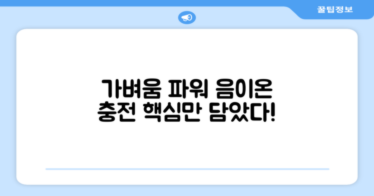 가벼움, 파워, 음이온의 조화