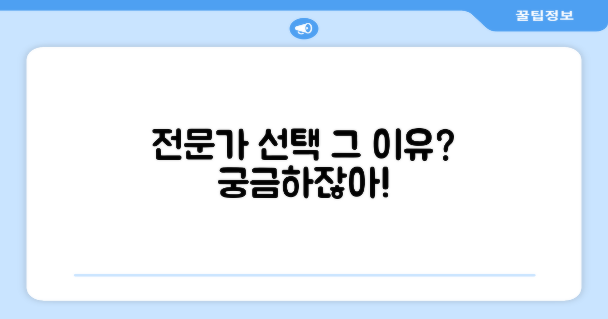 전문가들의 선택, 그 이유는?