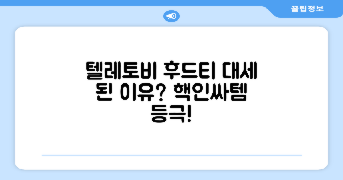 왜 텔레토비 후드티가 인기일까?