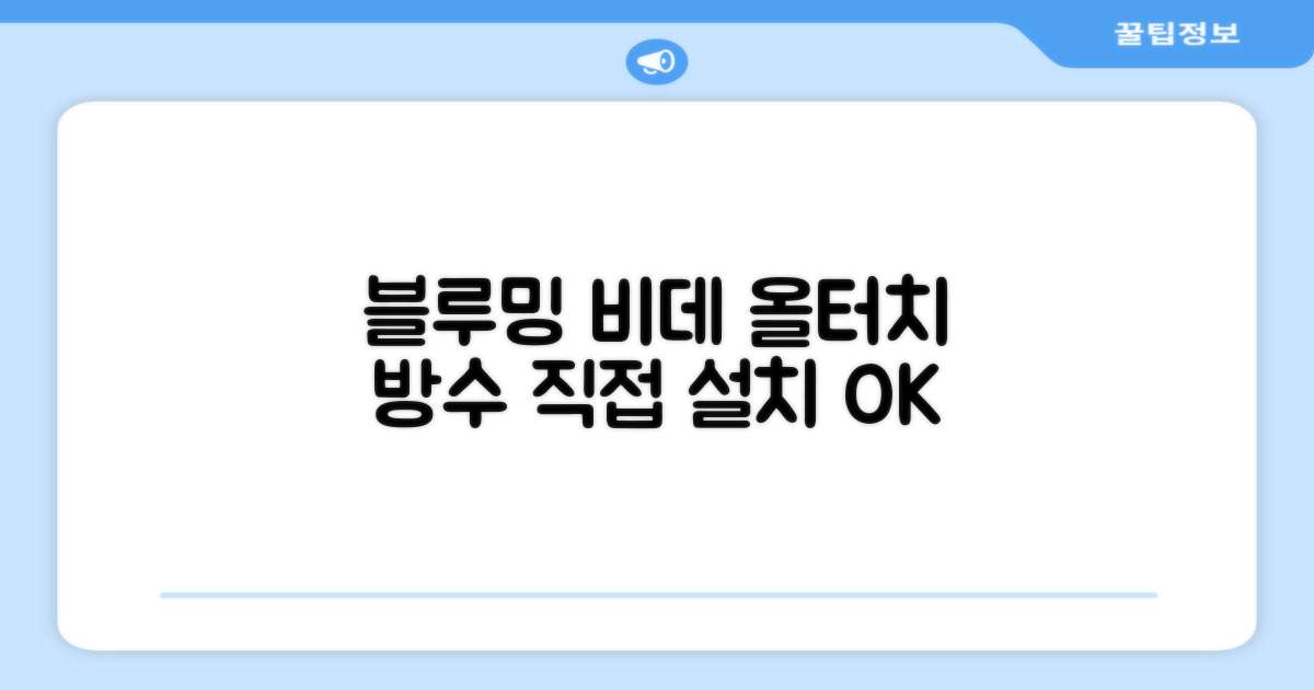 블루밍 올터치 리모컨 방수비데, IPX-RX700A, 고객직접설치 추천 리뷰