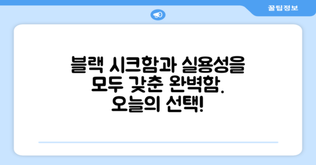 블랙, 세련됨과 실용성 모두