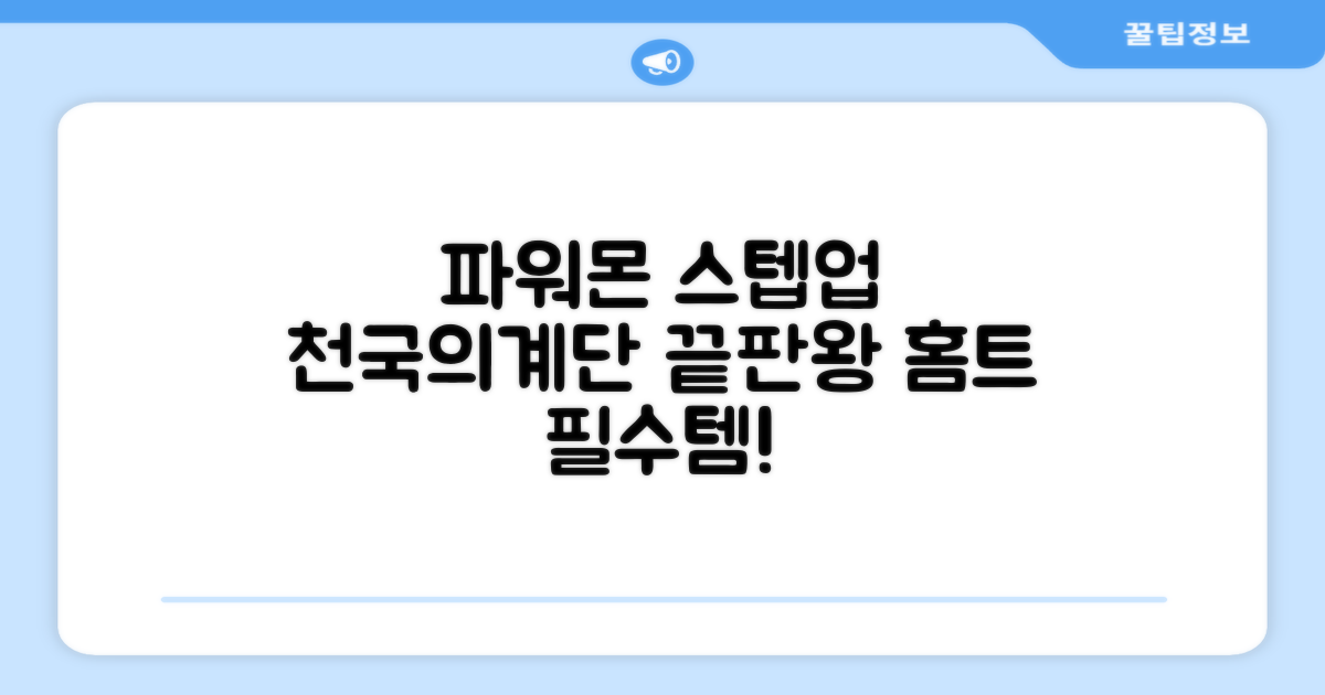 파워몬 천국의계단 스텝업 스텝퍼 스텝밀 에어 클라이머 계단오르기 홈트 실내 하체 운동기구, 파워몬 스텝업 추천 리뷰