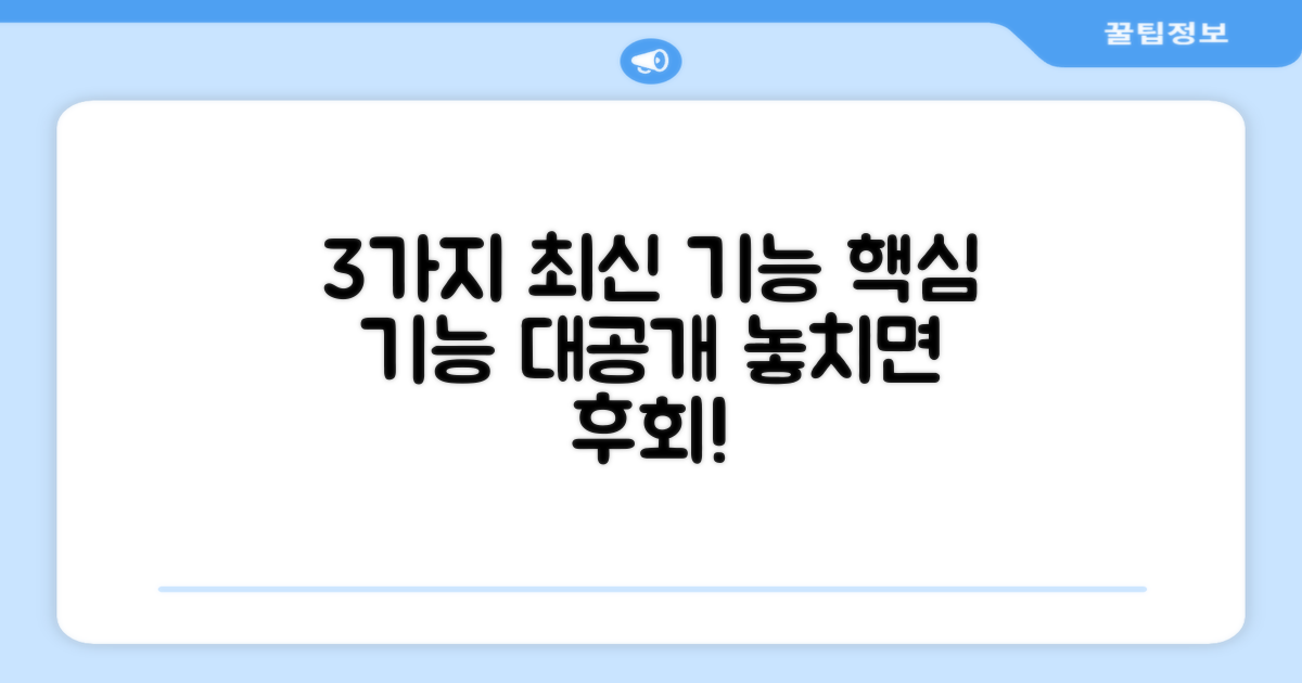 3가지 최신 기능 소개