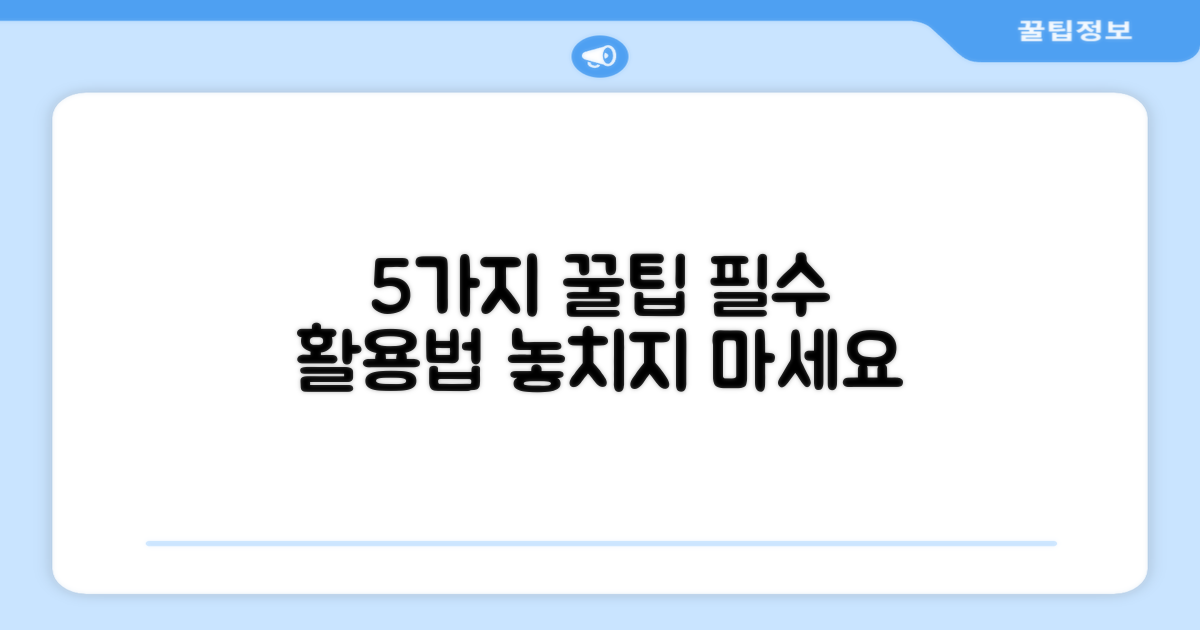 5가지 추천 활용법