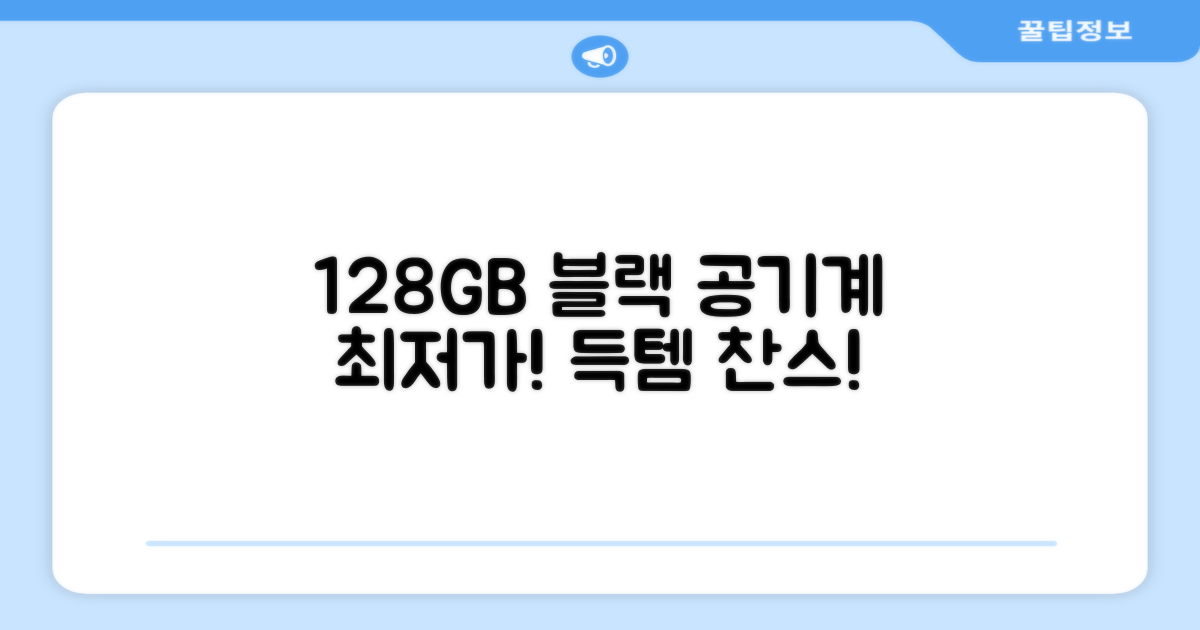 128GB 블랙, 최저가 공기계