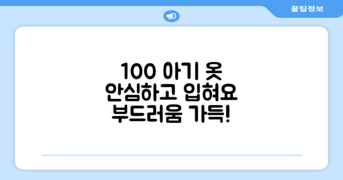 100% 아기 옷 전용