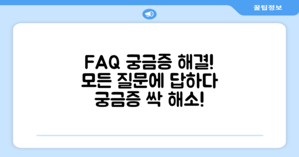 자주 묻는 질문
