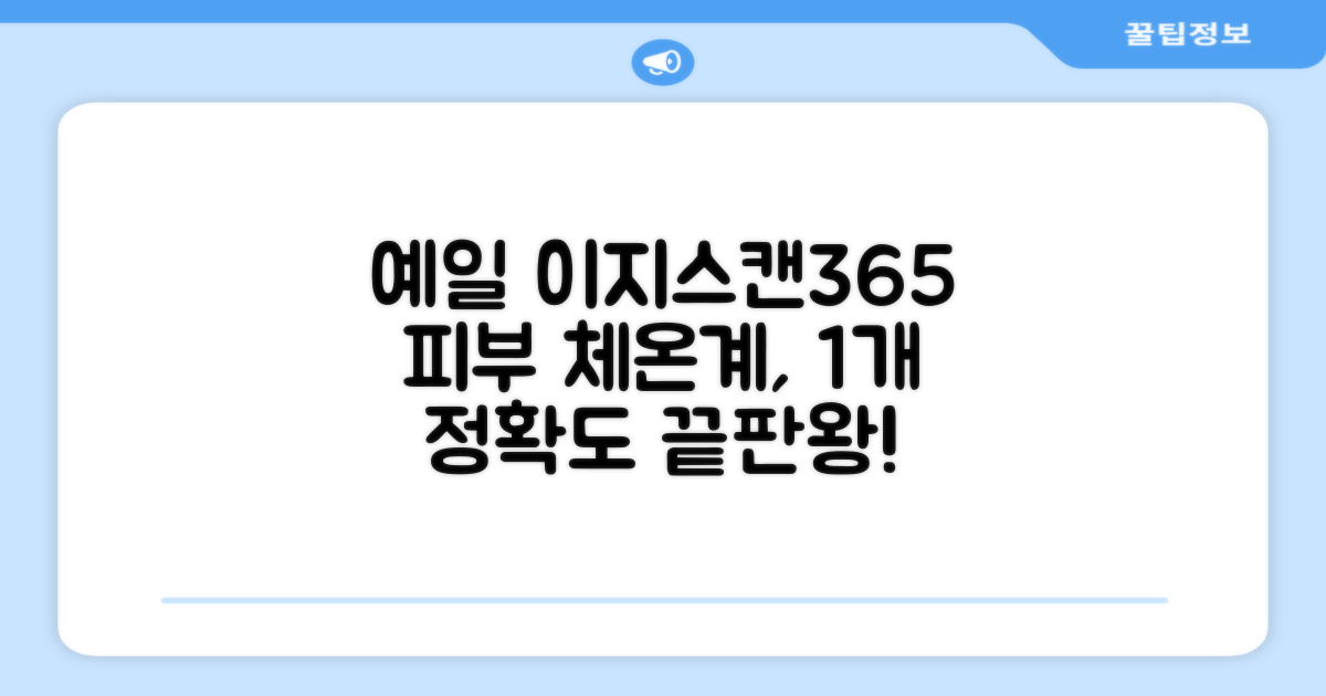 예일 이지스캔365 비접촉 피부 적외선 체온계, 1개 추천 리뷰
