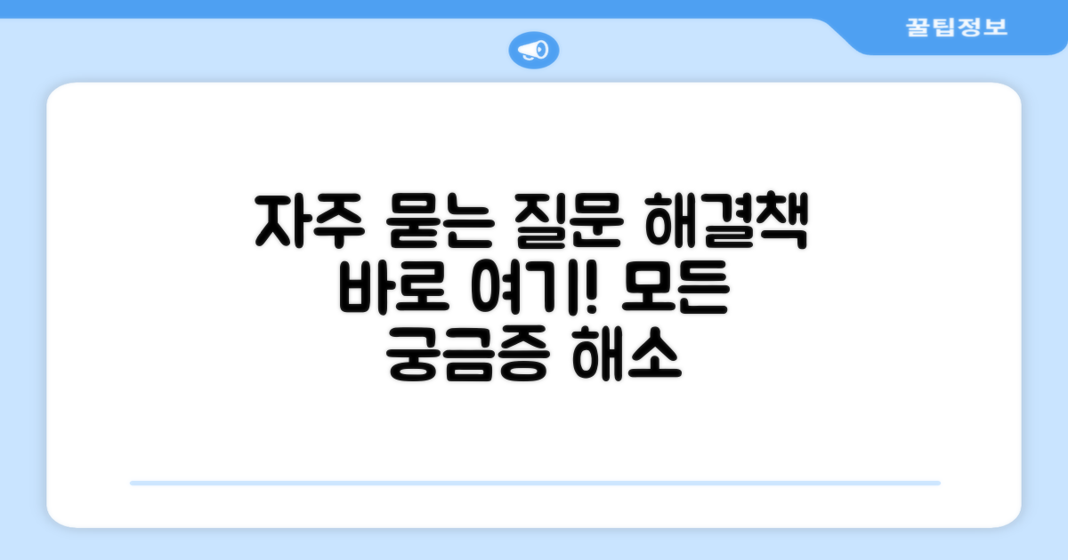 자주 묻는 질문