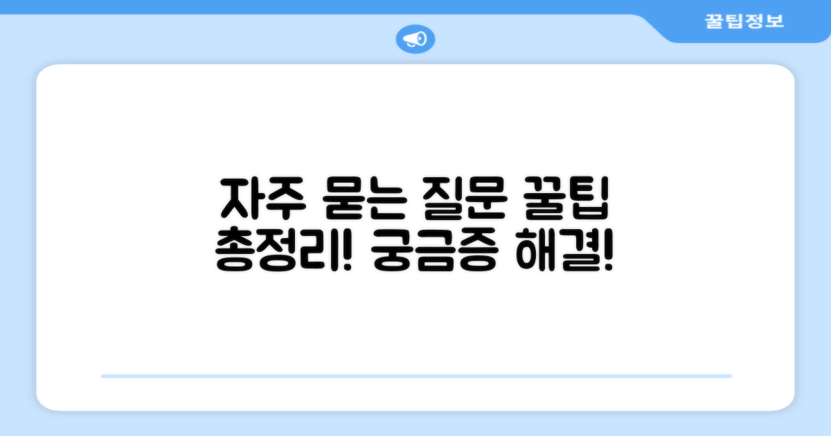 자주 묻는 질문
