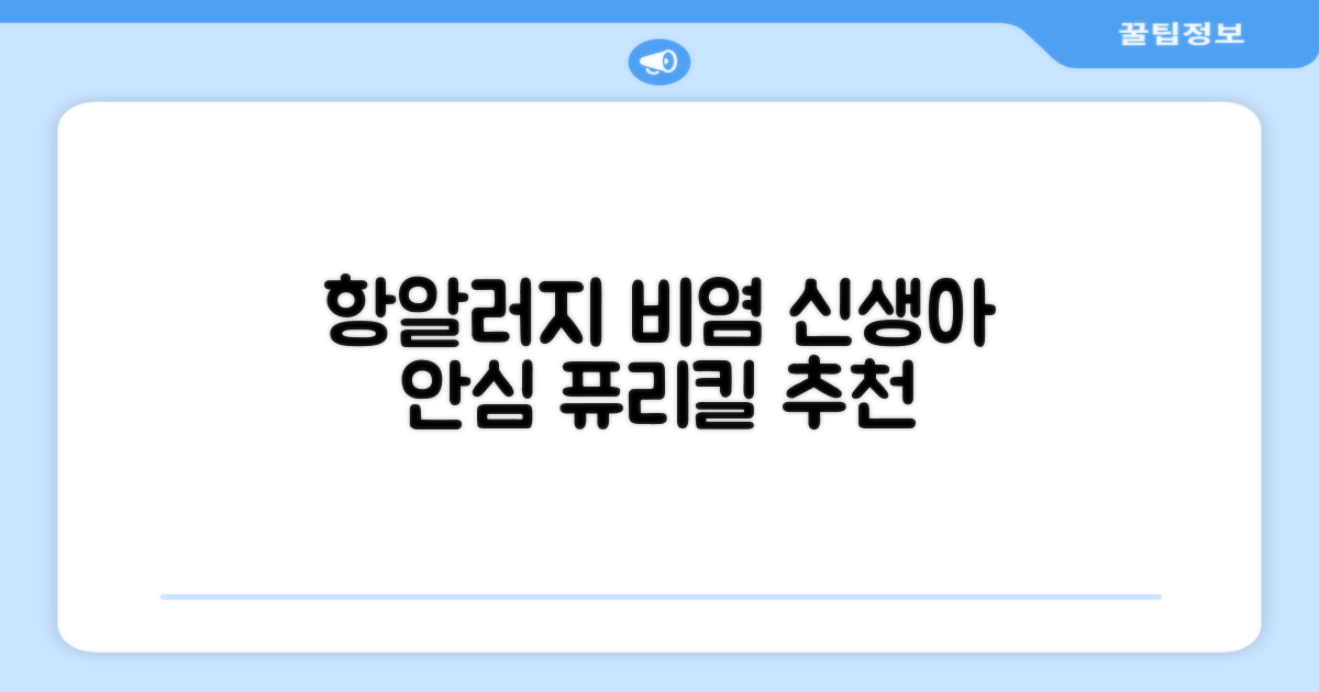 퓨리킬 항알러지 비염 공기청정기 신생아 공기살균기 화이트 추천 리뷰