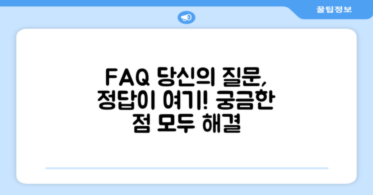 자주 묻는 질문