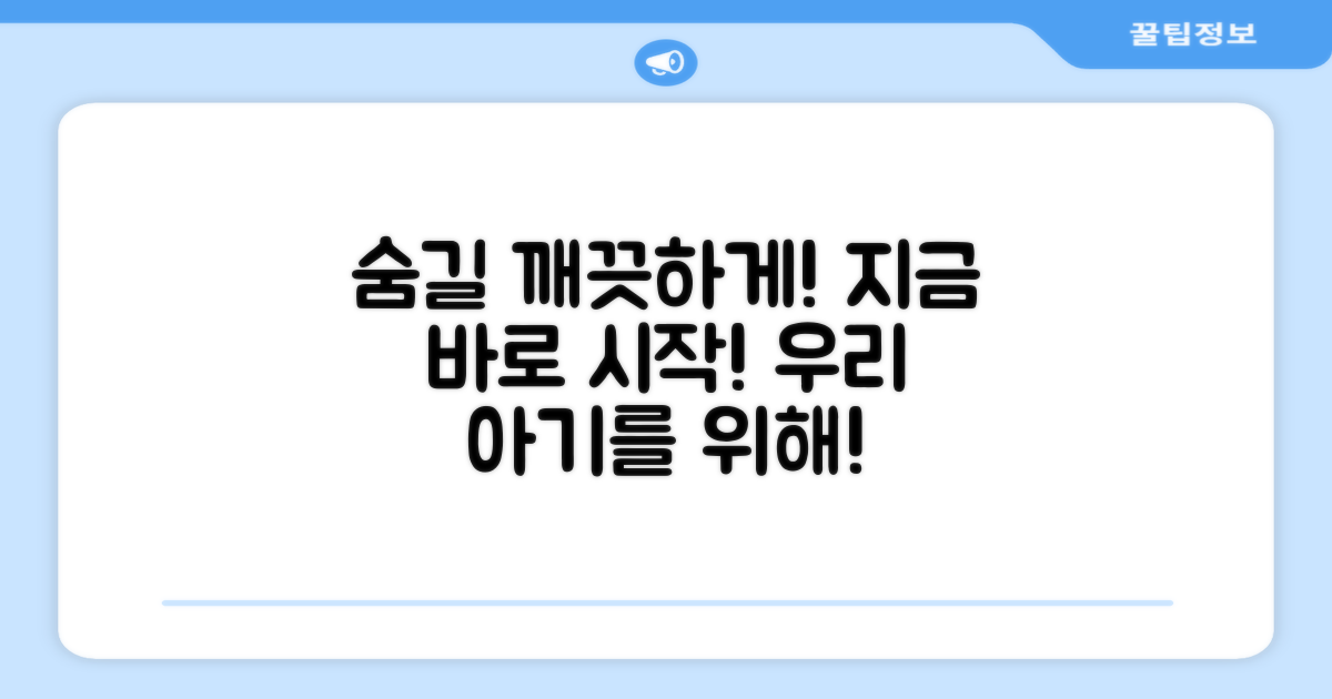우리 아기 숨길, 지금 깨끗하게!