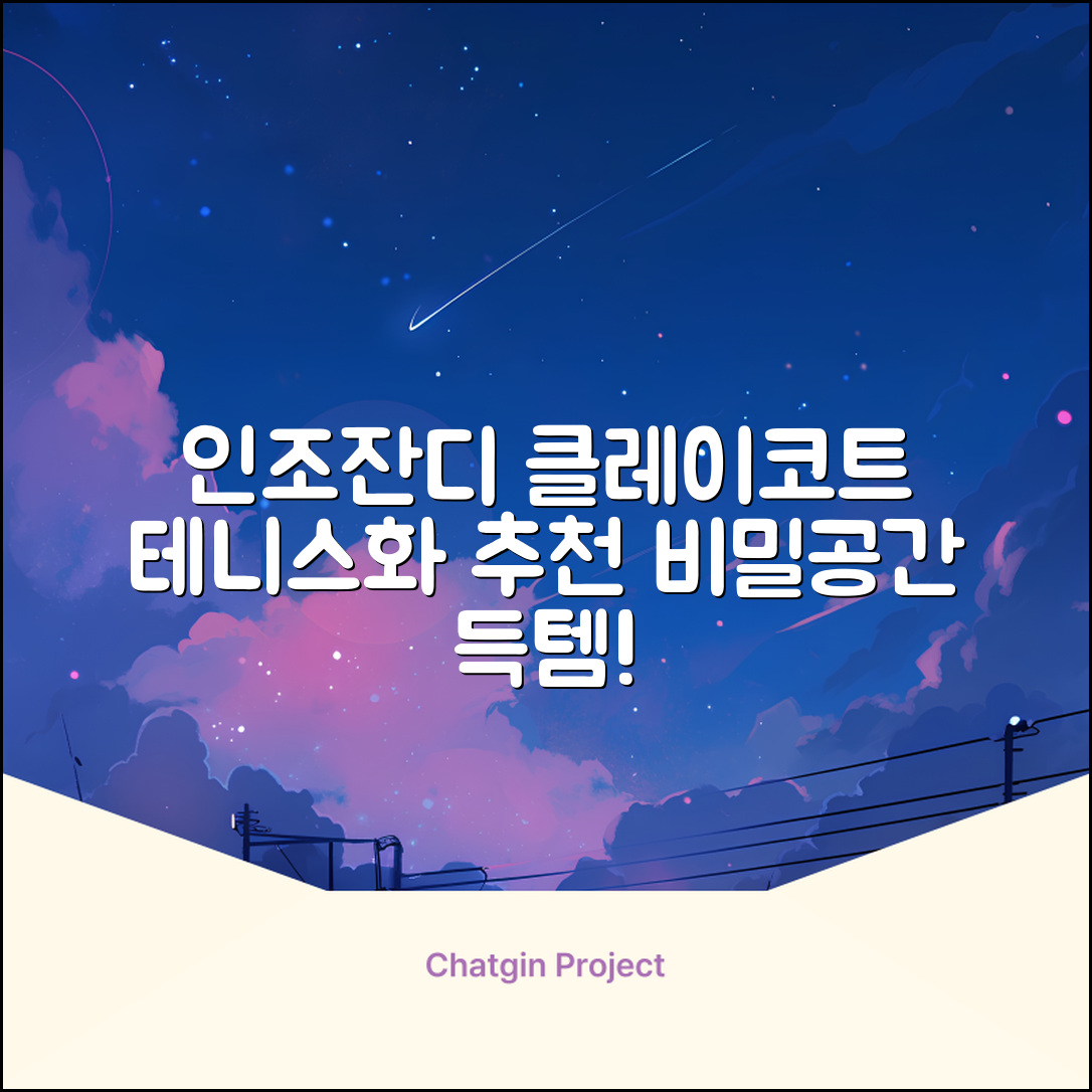 비밀공간 테니스화 인조잔디 클레이코트 테니스운동화 신발 추천 리뷰