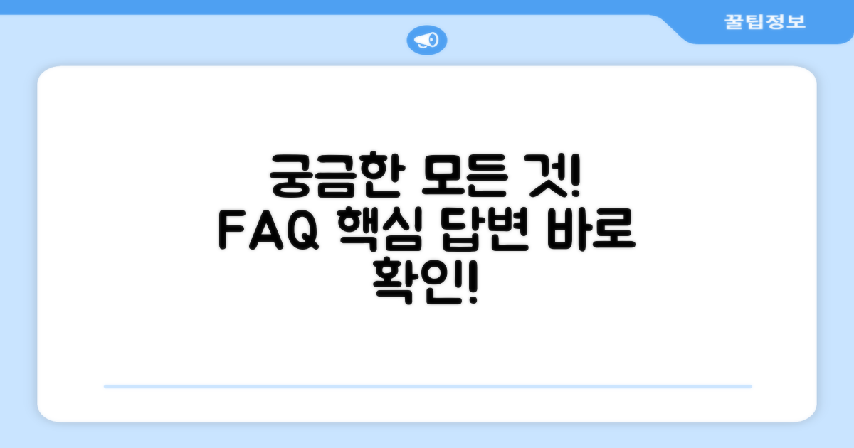 자주 묻는 질문