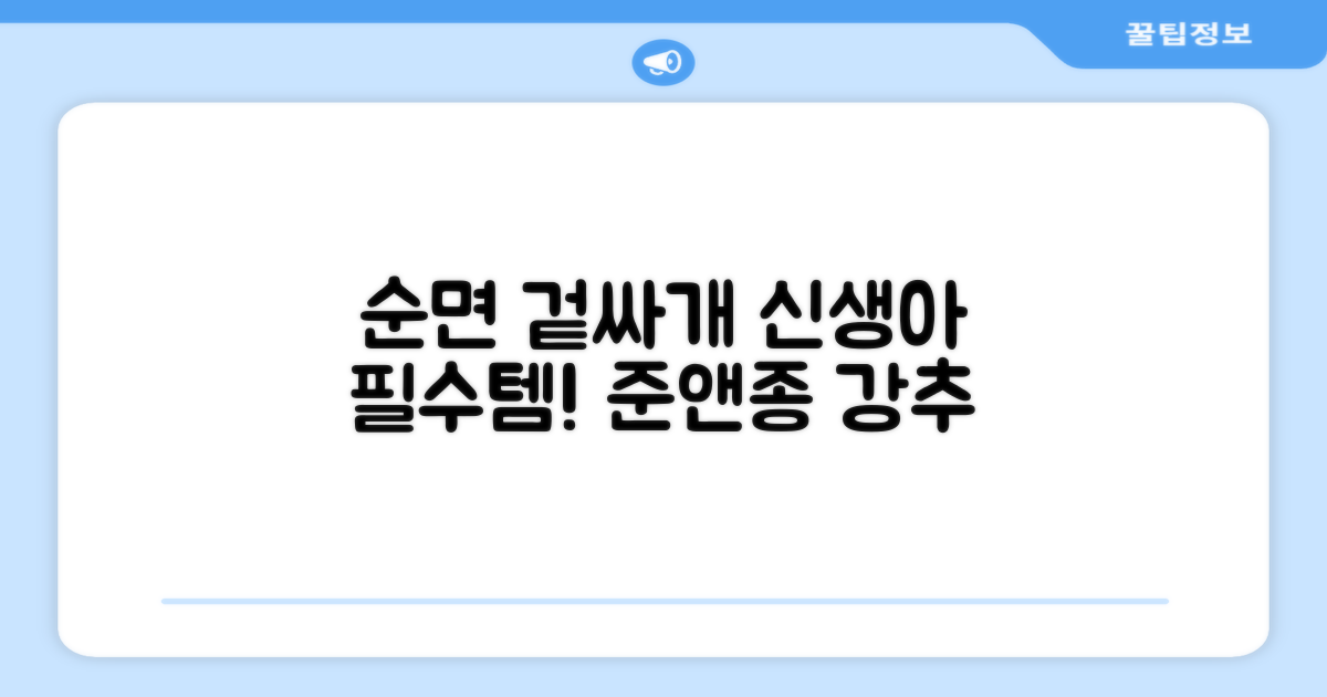 준앤종 프리미엄 순면 신생아 누비 겉싸개 추천 리뷰