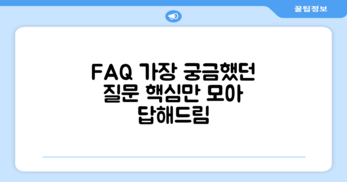 자주 묻는 질문