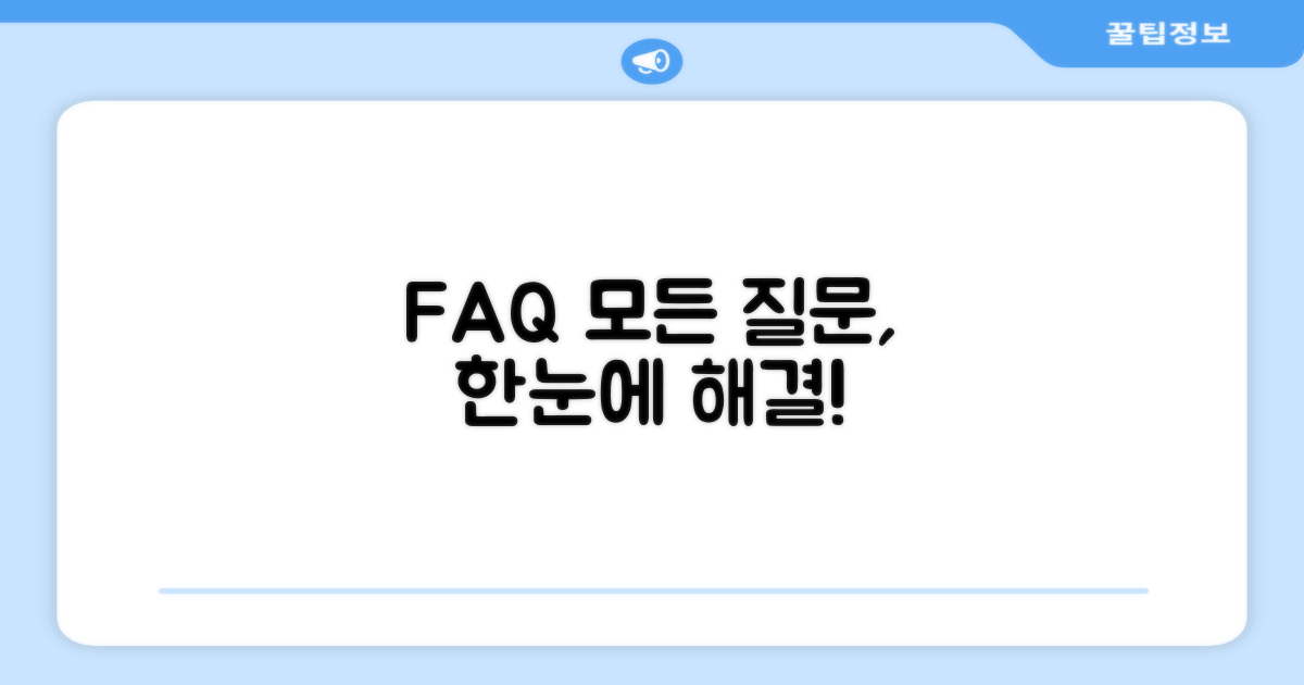 자주 묻는 질문