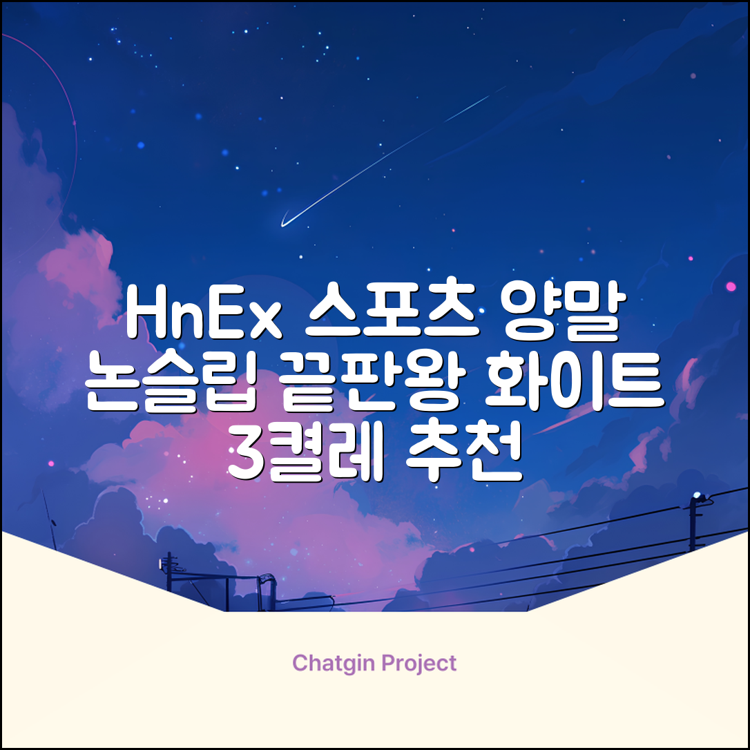 HnEx 단목 논슬립 스포츠 양말, 화이트, 3개 추천 리뷰