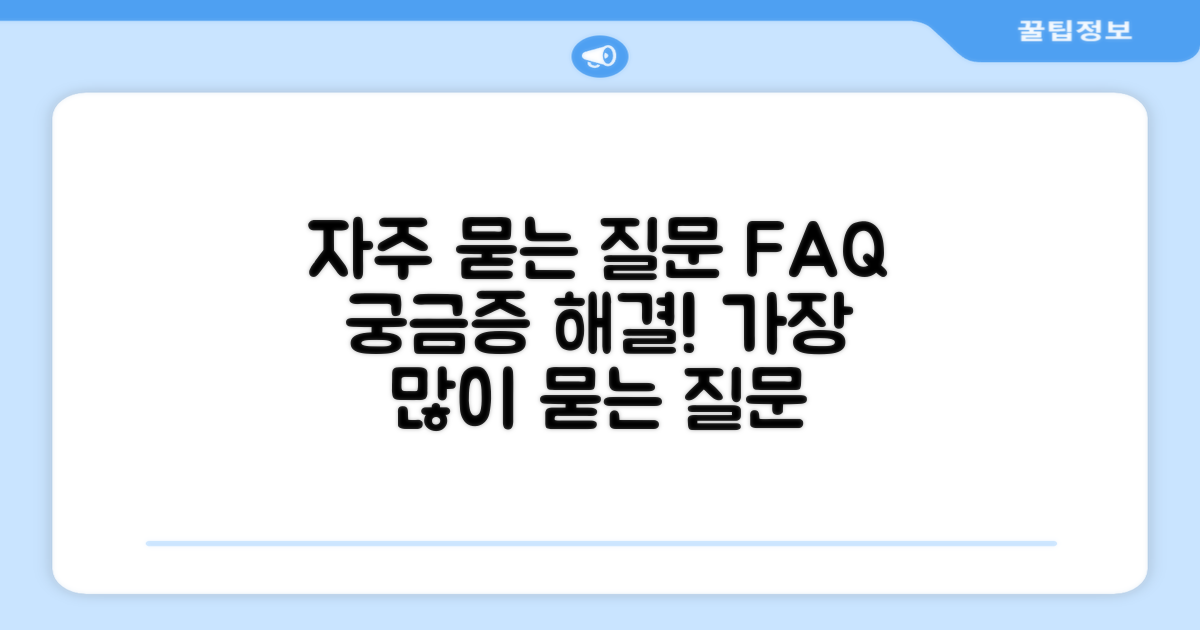 자주 묻는 질문