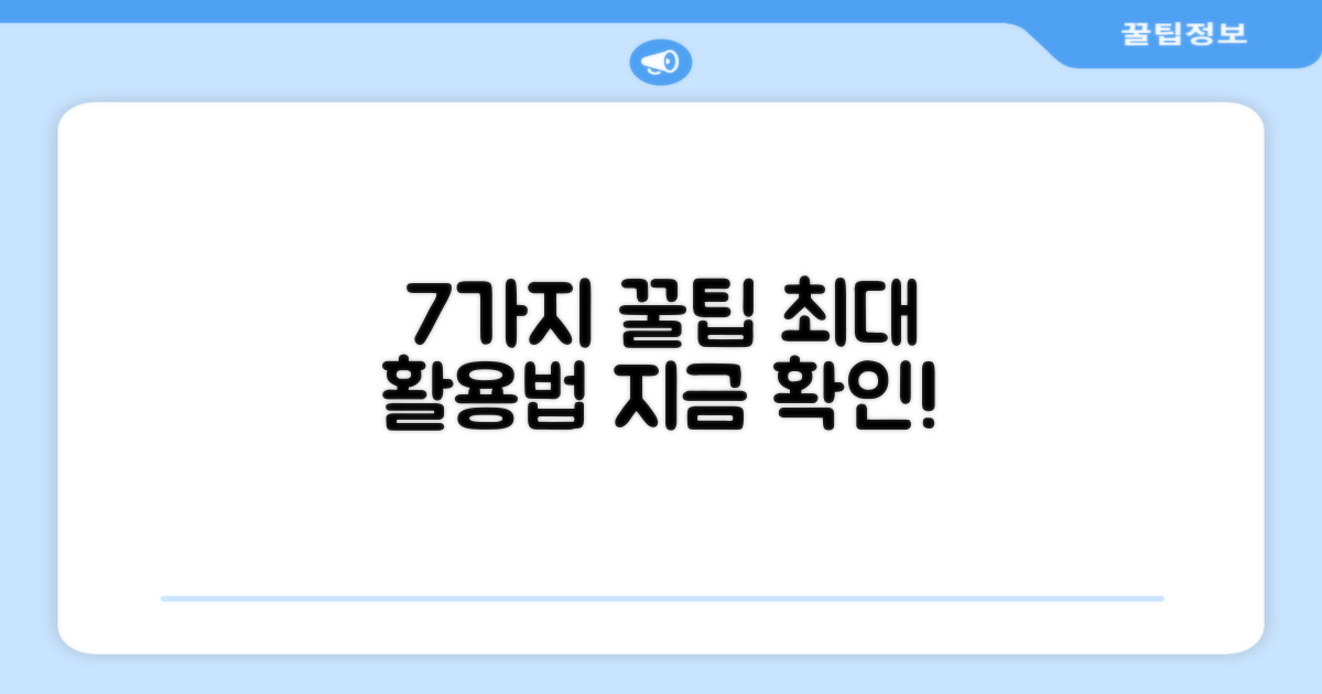 7가지 사용 팁