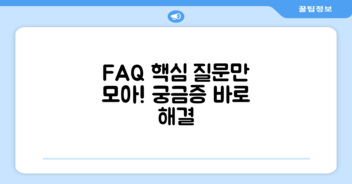 자주 묻는 질문