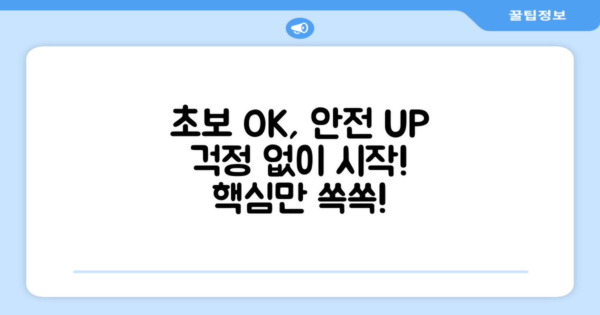 초보자도 OK, 안전성 UP
