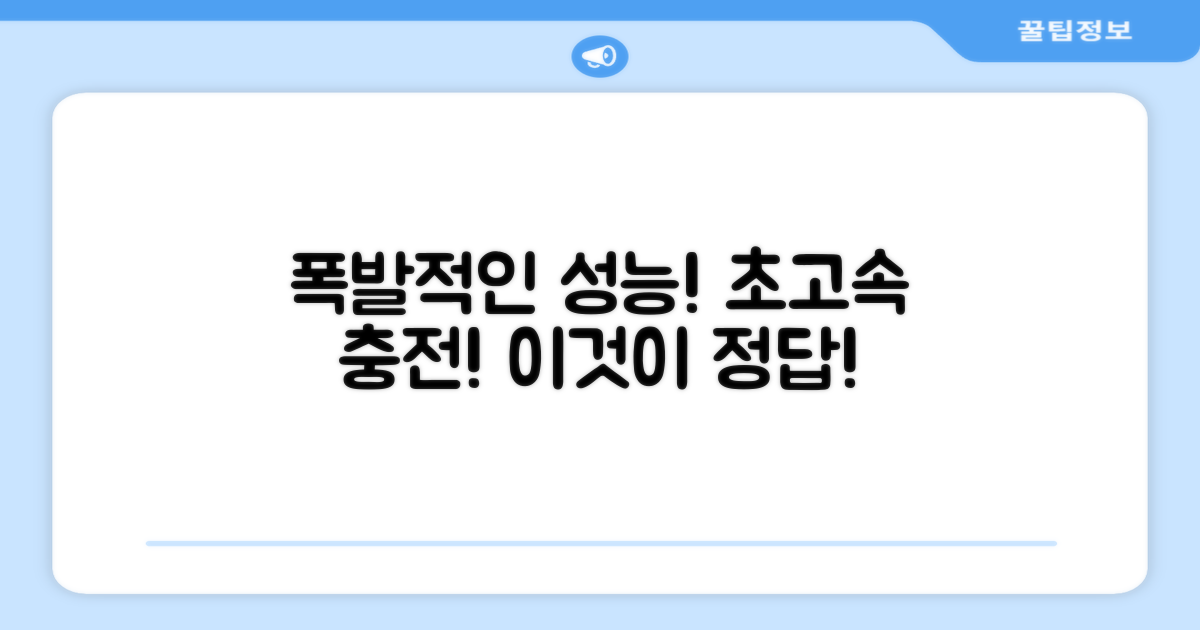 강력한 성능, 편리한 충전