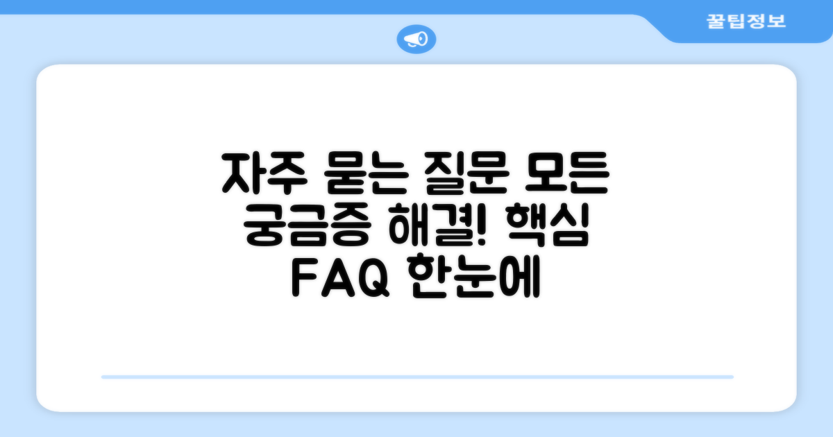 자주 묻는 질문