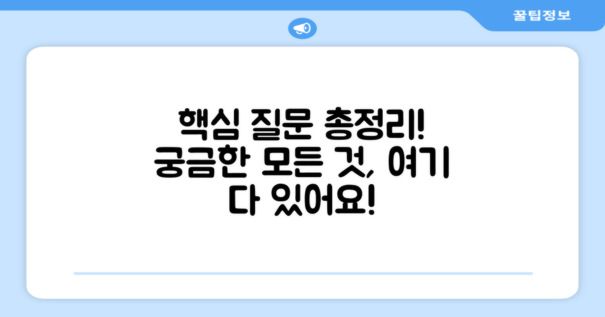 자주 묻는 질문