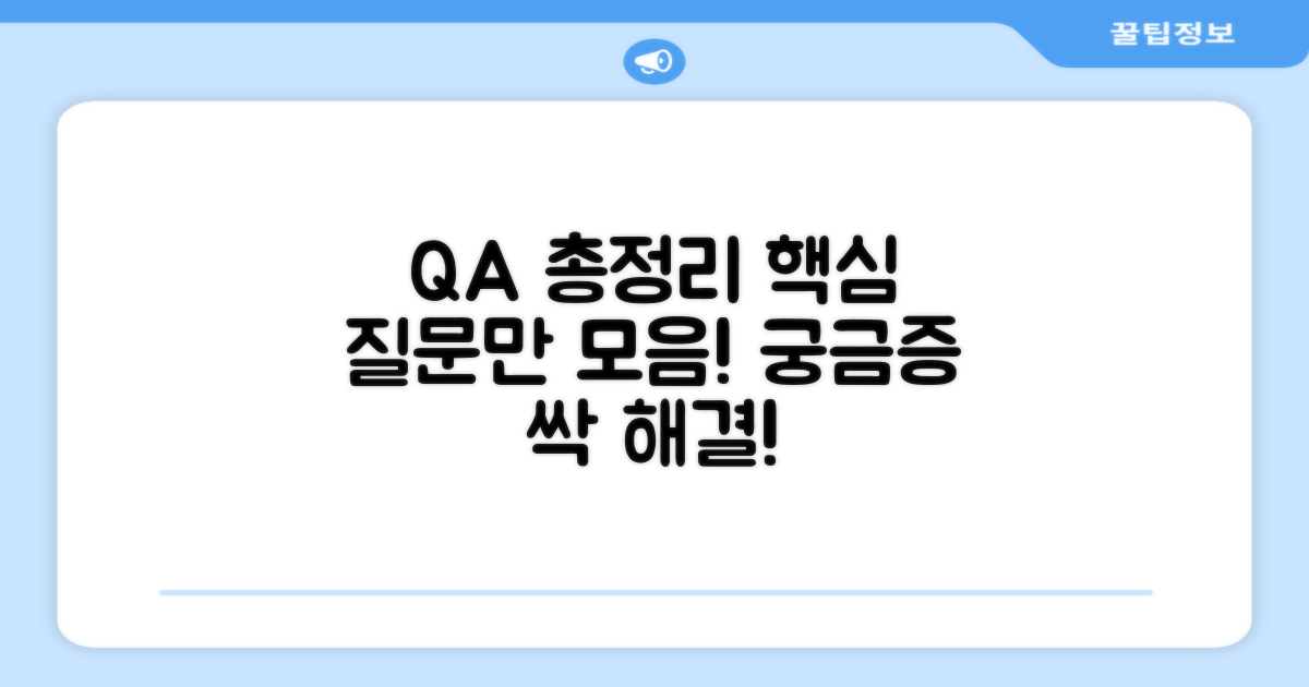 자주 묻는 질문