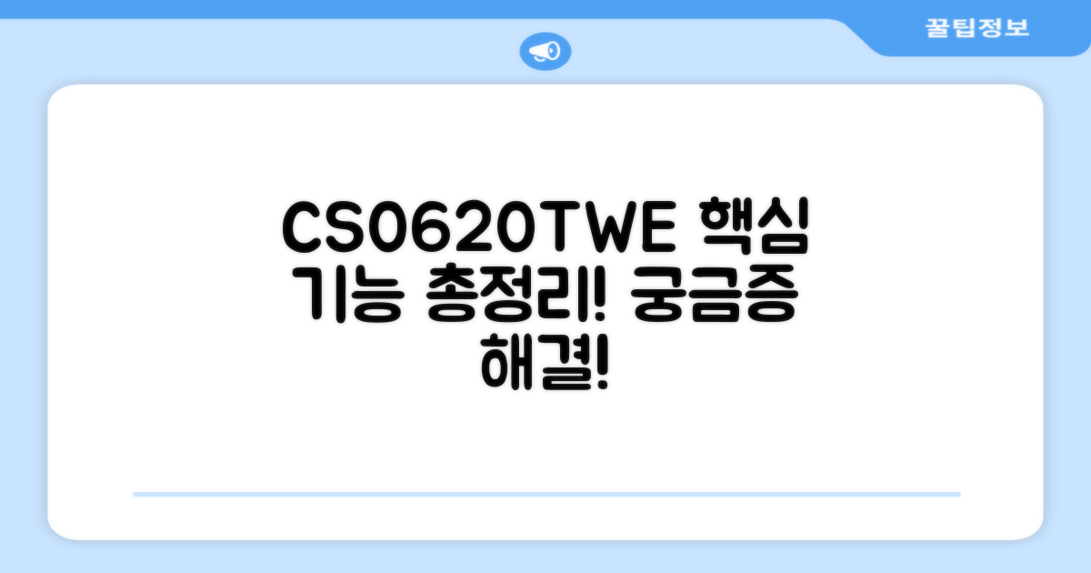 CDW-CS0620TWE, 어떤 기능이?