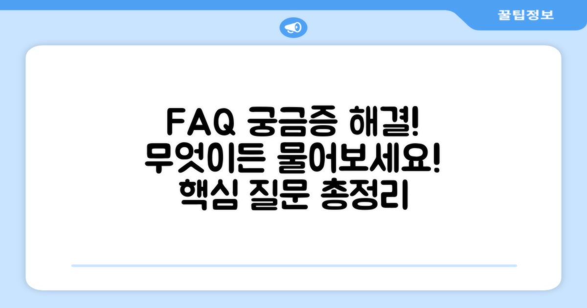 자주 묻는 질문