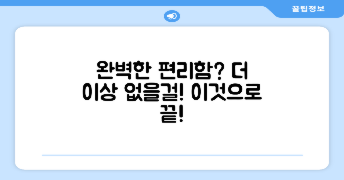 편리함, 더 있을까?