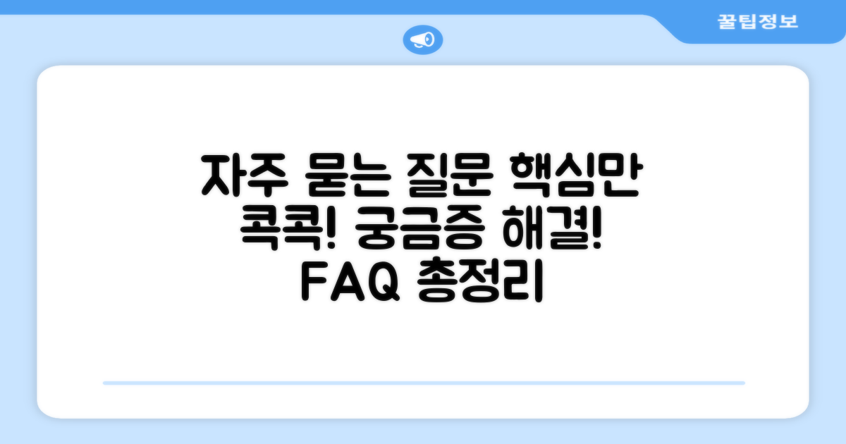 자주 묻는 질문