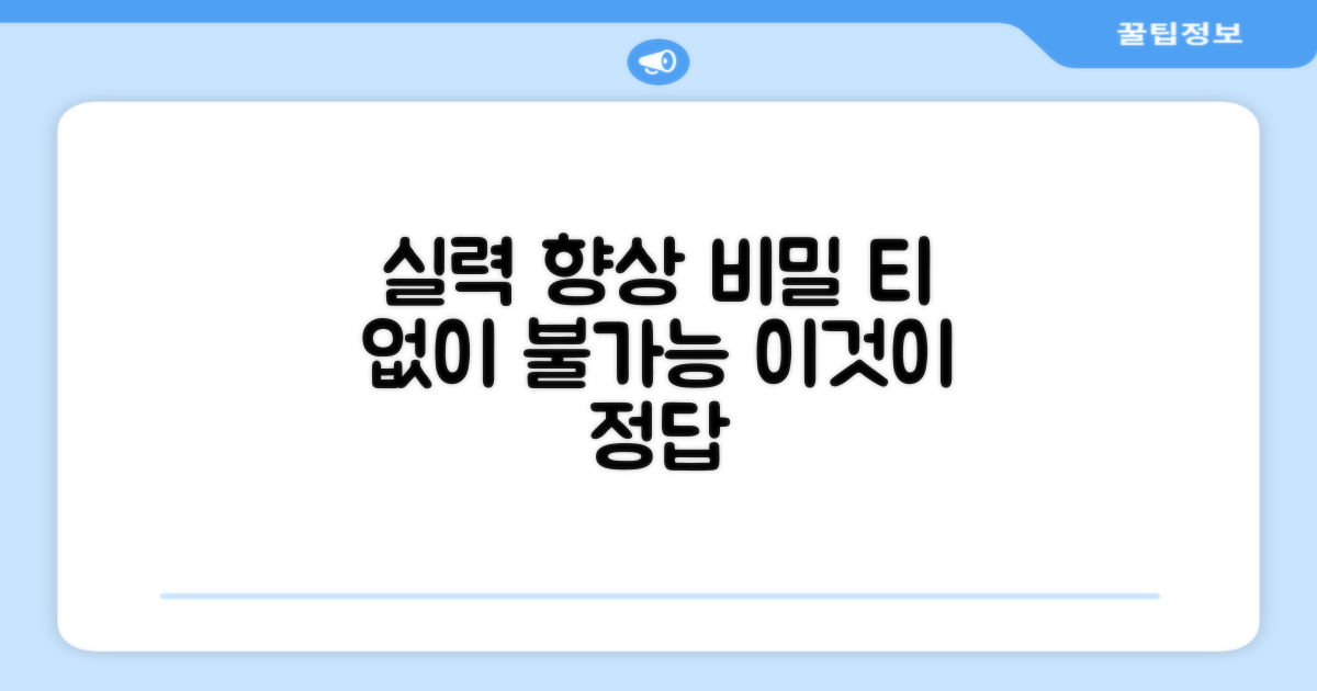 실력 향상, 티의 역할
