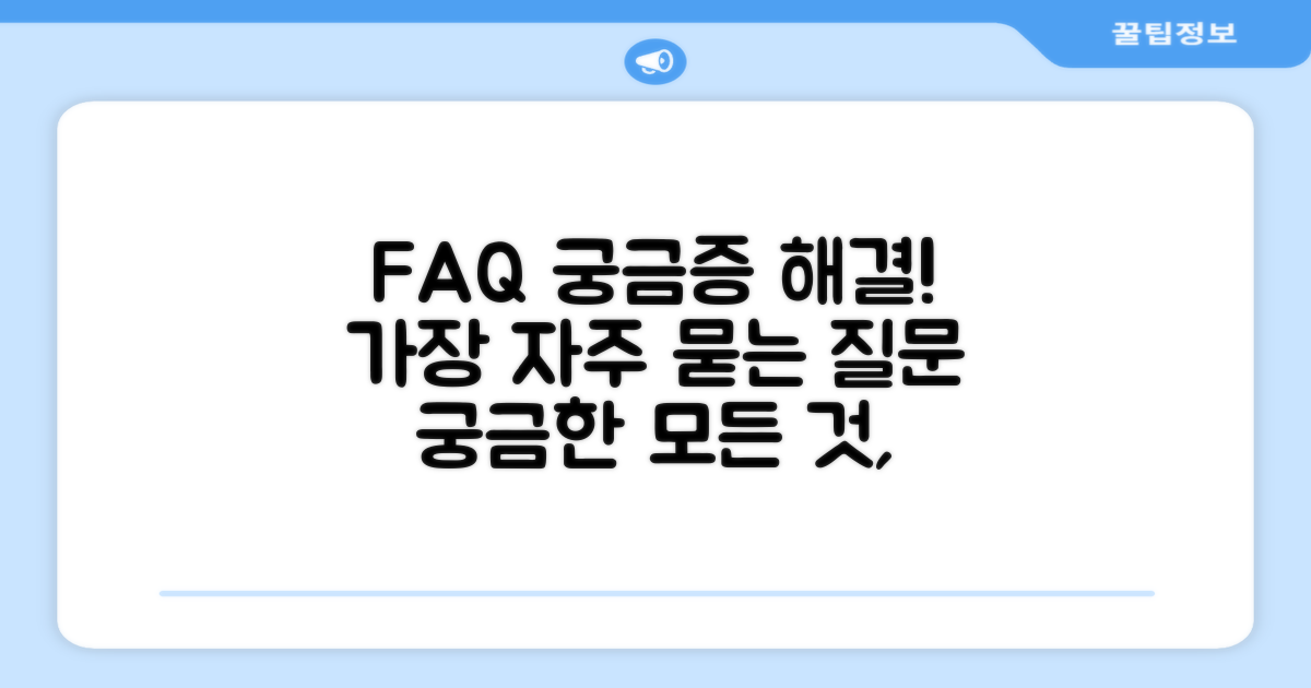 자주 묻는 질문