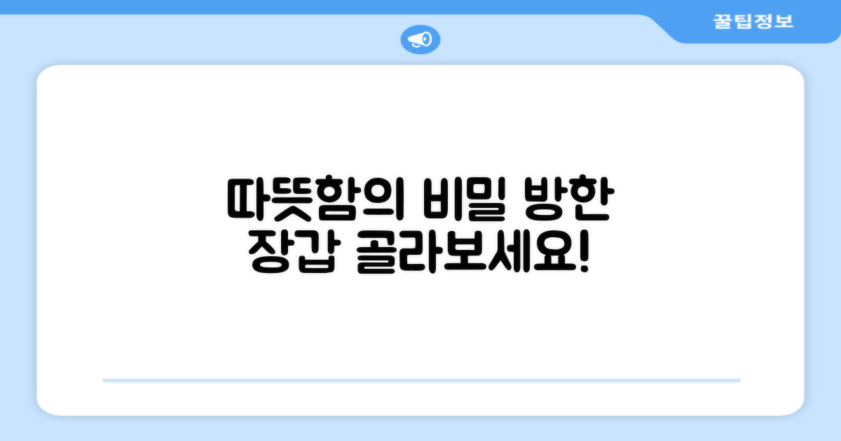 최고의 방한 장갑, 어떻게 고를까요?
