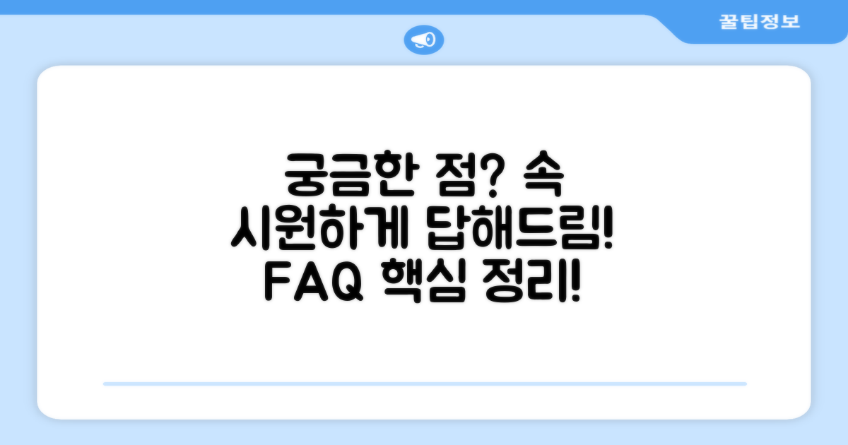 자주 묻는 질문
