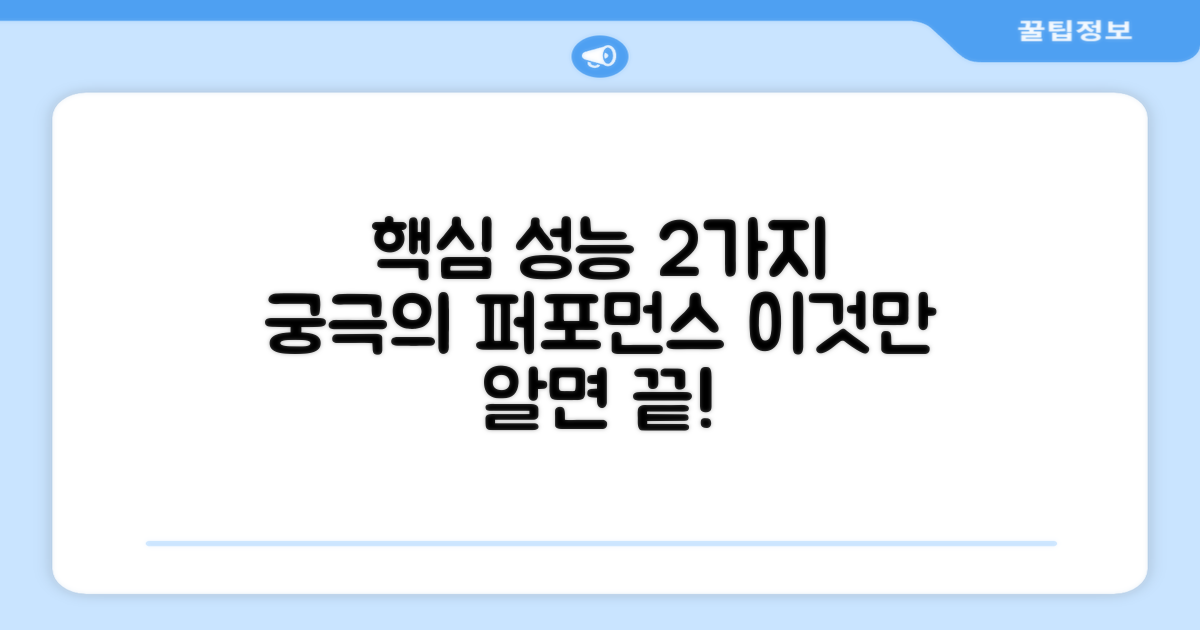 2가지 핵심 성능