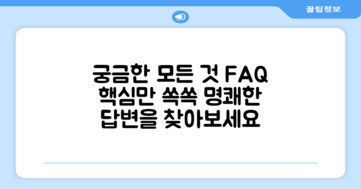 자주 묻는 질문