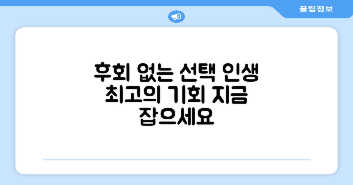 후회 없는 선택 하세요