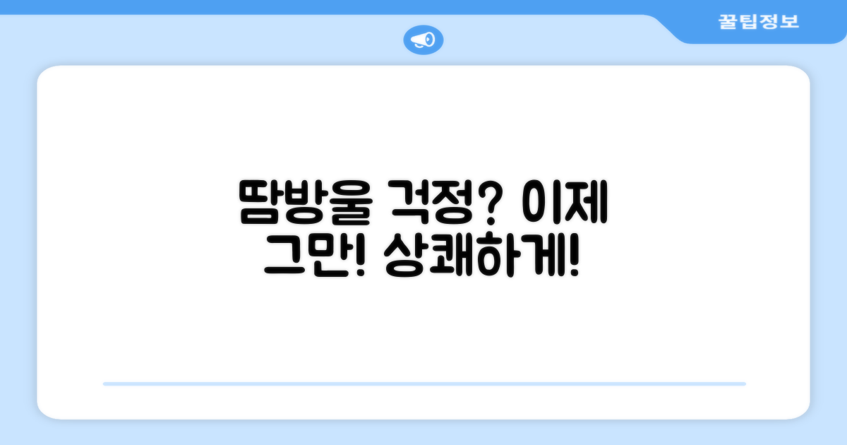 땀방울 걱정 끝내세요