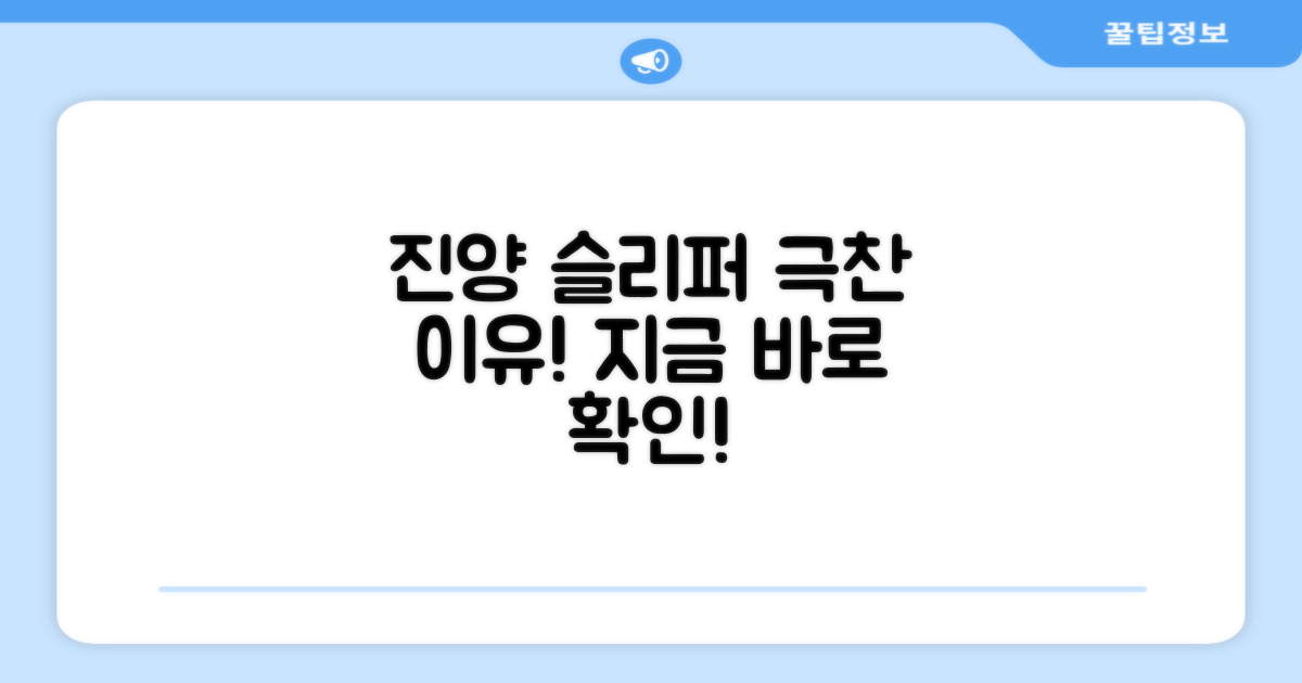 진양 슬리퍼, 왜 추천하는 걸까?