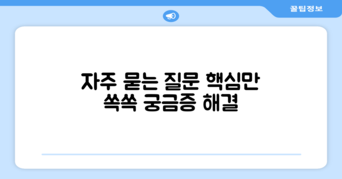 자주 묻는 질문