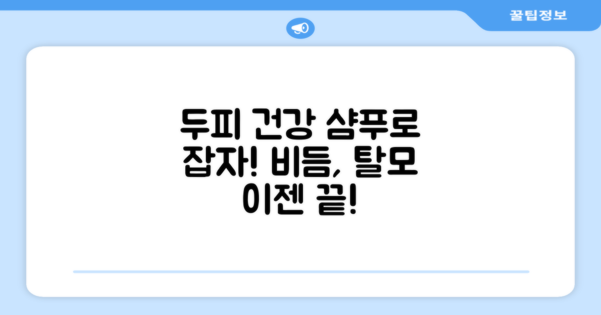 두피 건강, 샴푸로 개선될까?